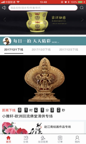 嘉德拍卖官方版图1