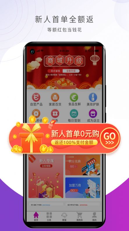 益购商城app图3