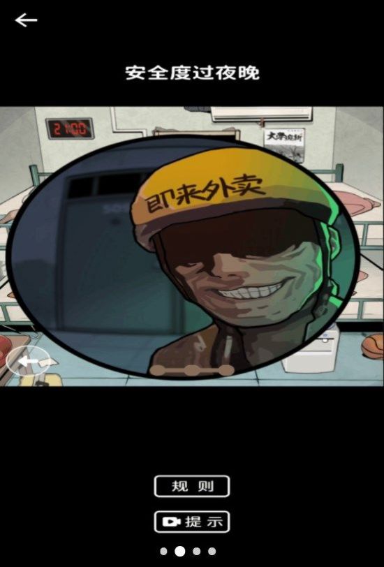 规则怪谈惊魂游戏官方版  v1.0图3