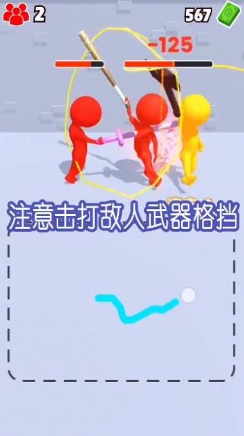 涂鸦格斗大师金币安卓版 v1.0.3图1
