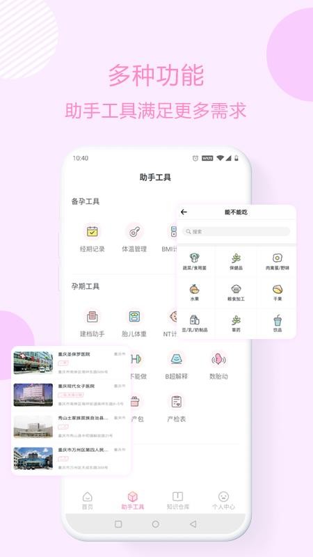 优宝孕育通app最新版  v1.0.1图3
