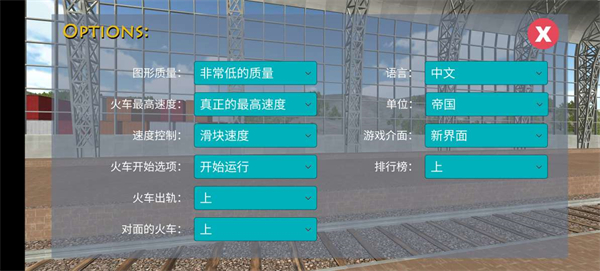 火车模拟器高级版图4