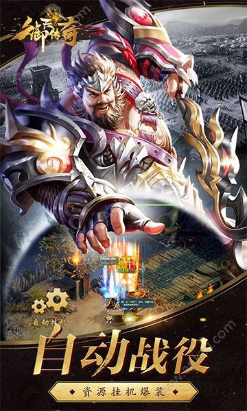 御天传奇OL游戏图2