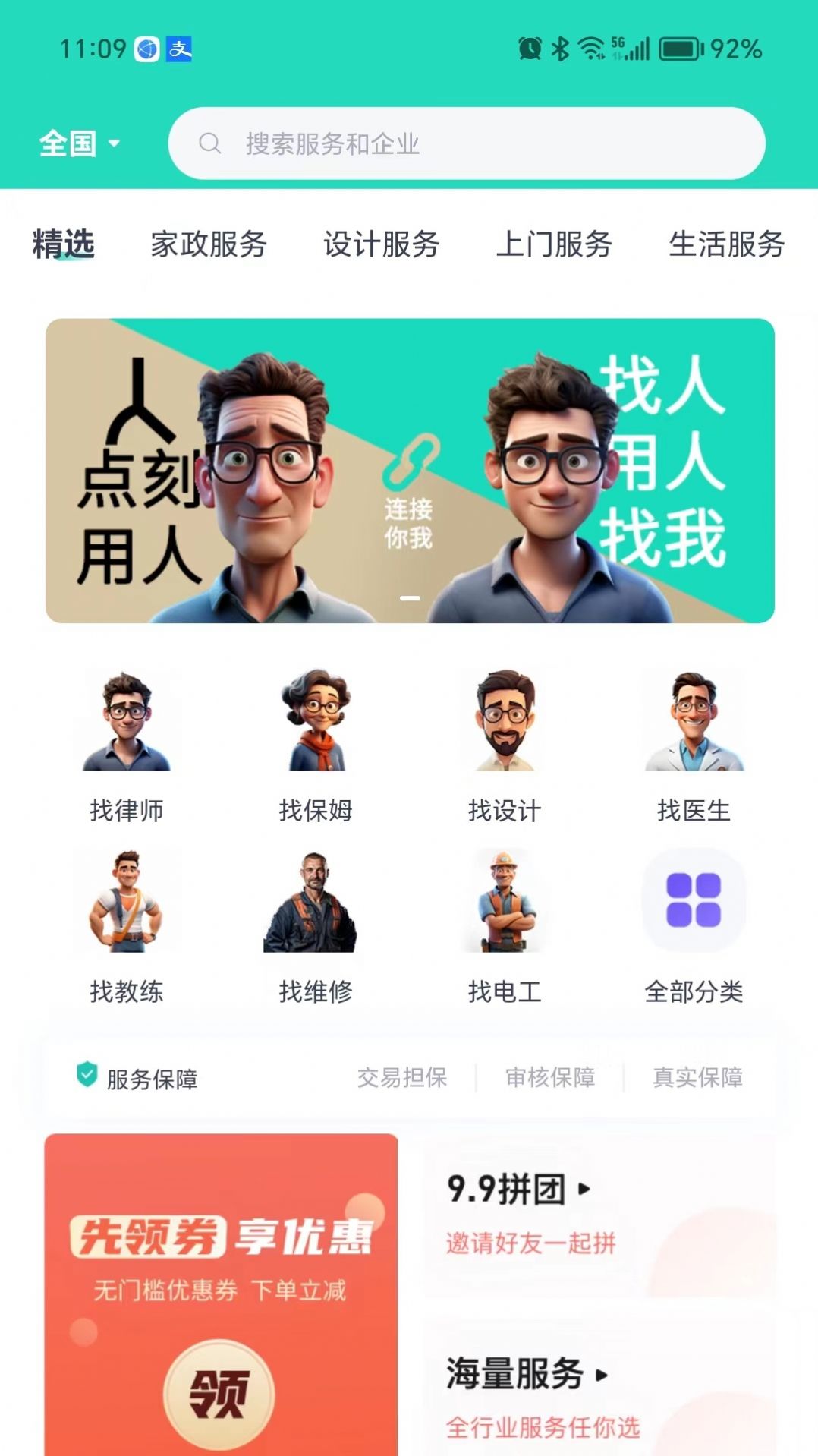 SkyChat聊天最新版下载  v1.09图4