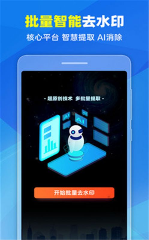 去水印Pro王app手机版下载 v1.33图2
