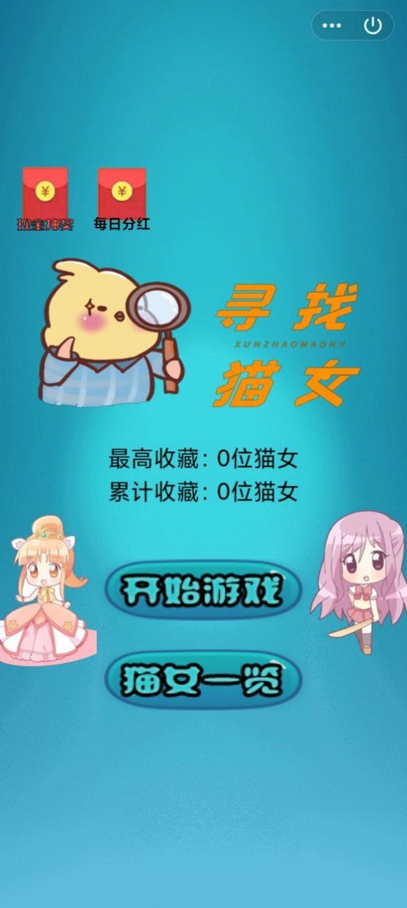 寻找猫女游戏官方最新版  v0.0.19图2