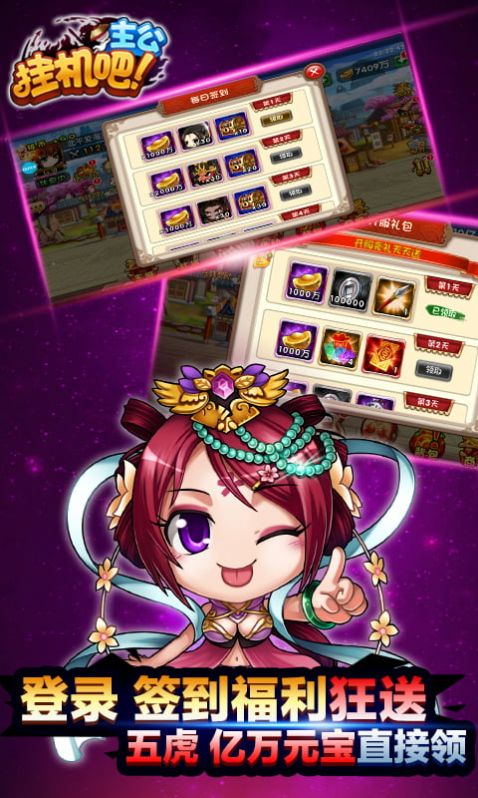 挂机吧主公西红柿首富手游官方最新版  v0.22.240图3