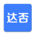 达否app正式版下载  v1.2.1
