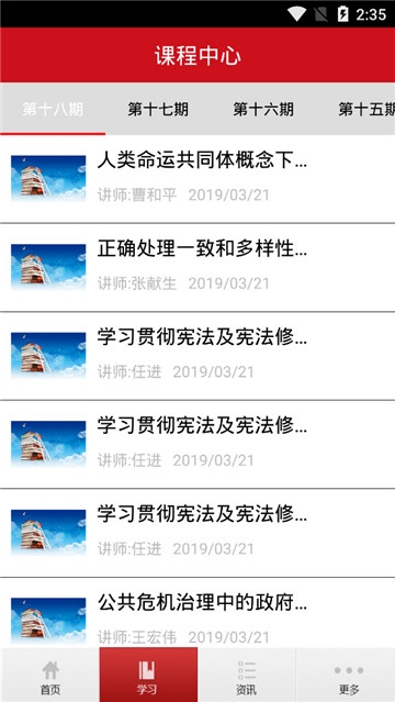 青羊党校微党课试讲app官方手机版下载 v1.1.8图3