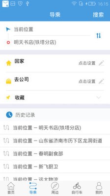 2021聊城公交网水城通e行最新版本app安卓下载网址  v1.0.6图3