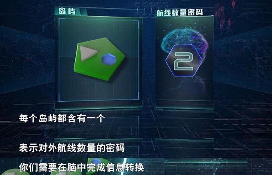 最强大脑纵横海岛游戏官方手机版图片2