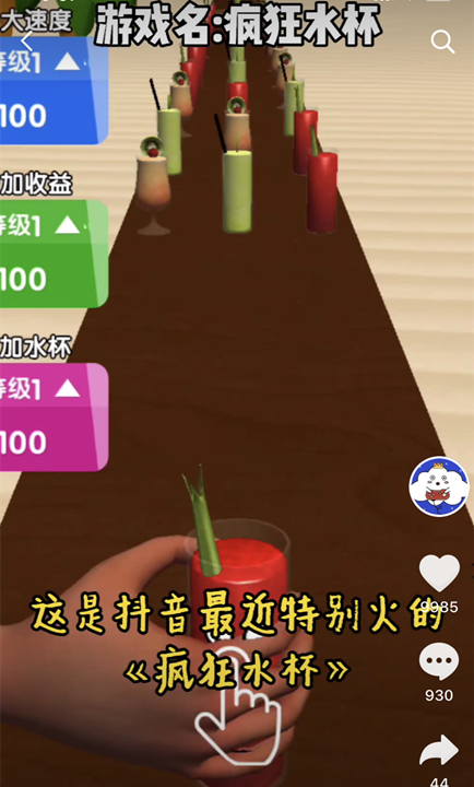 疯狂水杯小游戏图1