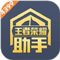 4399王者荣耀助手官方最新版  v3.65.1.42