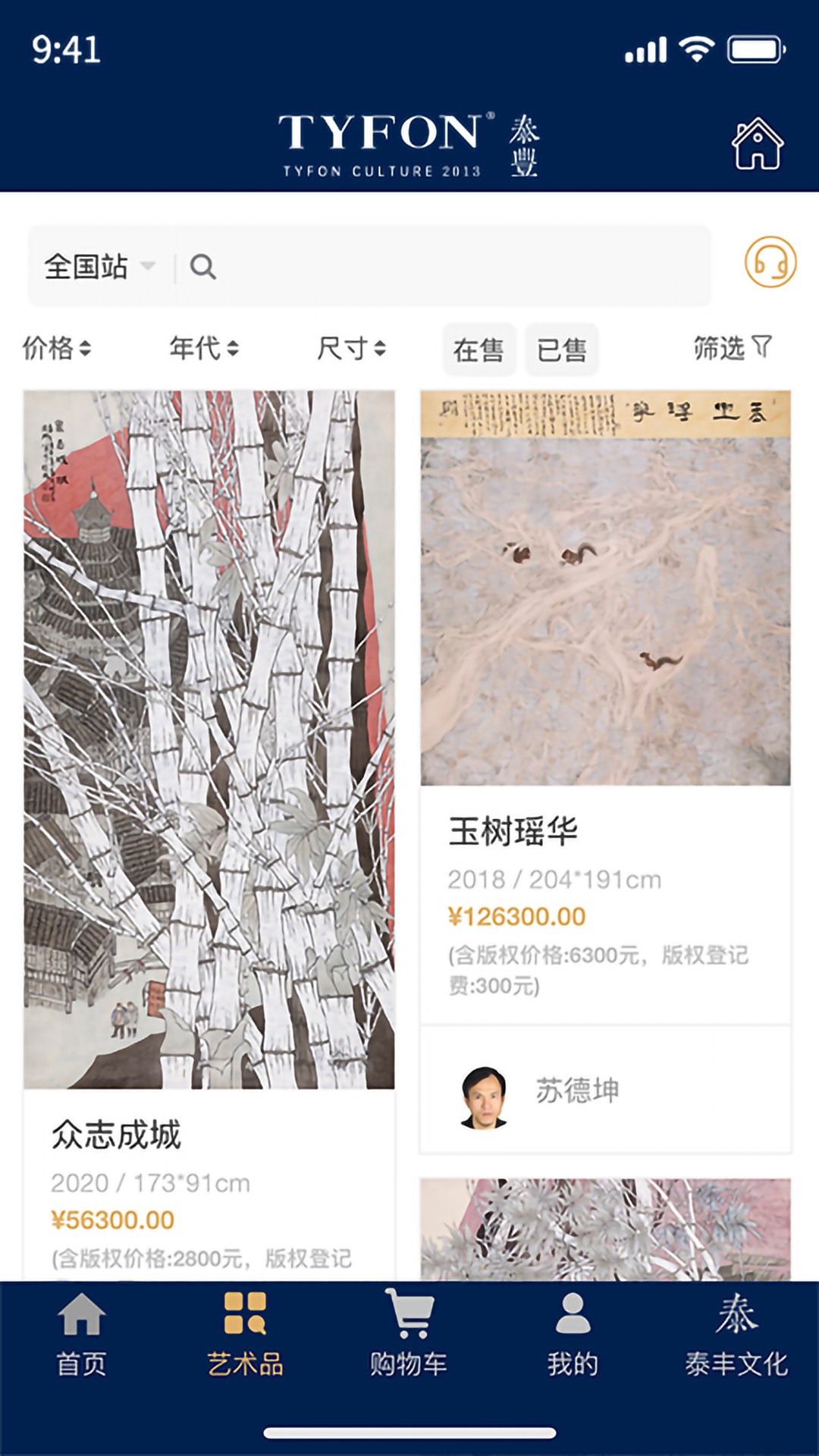 泰丰艺术商城图1