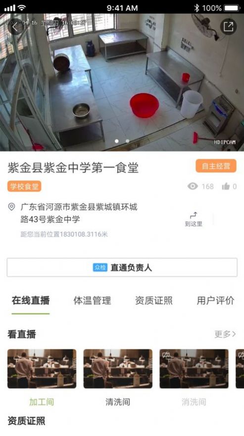 紫金教育食安app图4