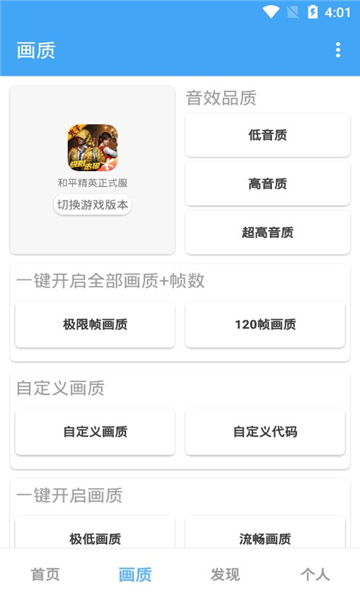 唯梦工具箱7.4(全网最强画质系统).apk官方下载 v1.18.10图1