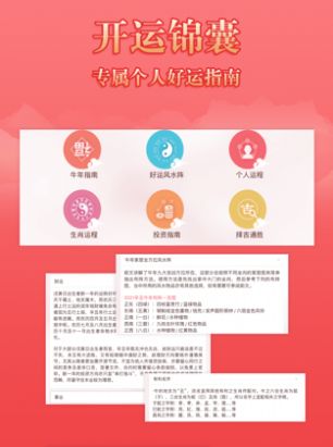 麦玲玲2021牛年运程app图3