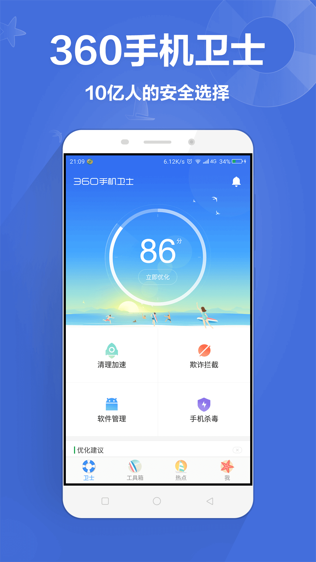 360手机卫士官方版app下载  v8.9.4图1