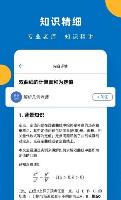 哒兔高中app图1