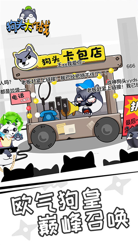 狗头大作战图3