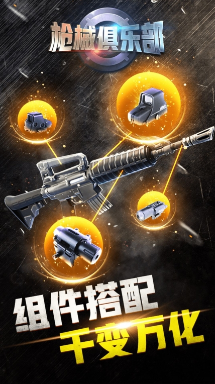 枪械俱乐部手机版图2