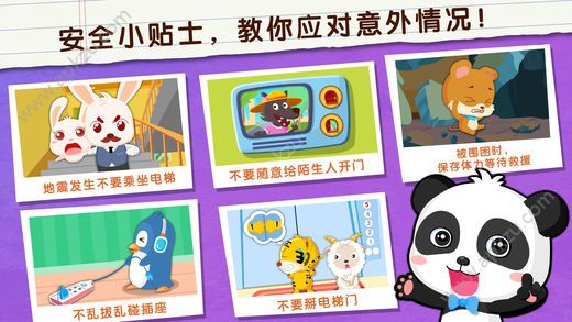 安全手册游戏图4