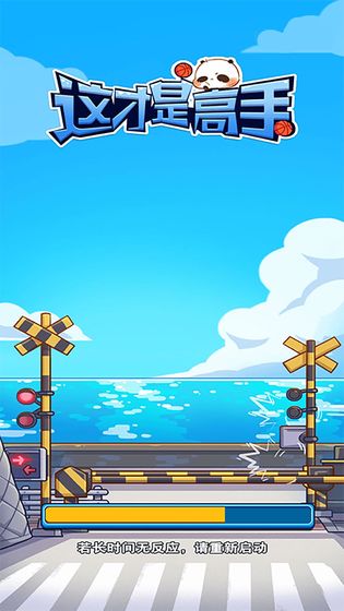 这才是高手游戏图1