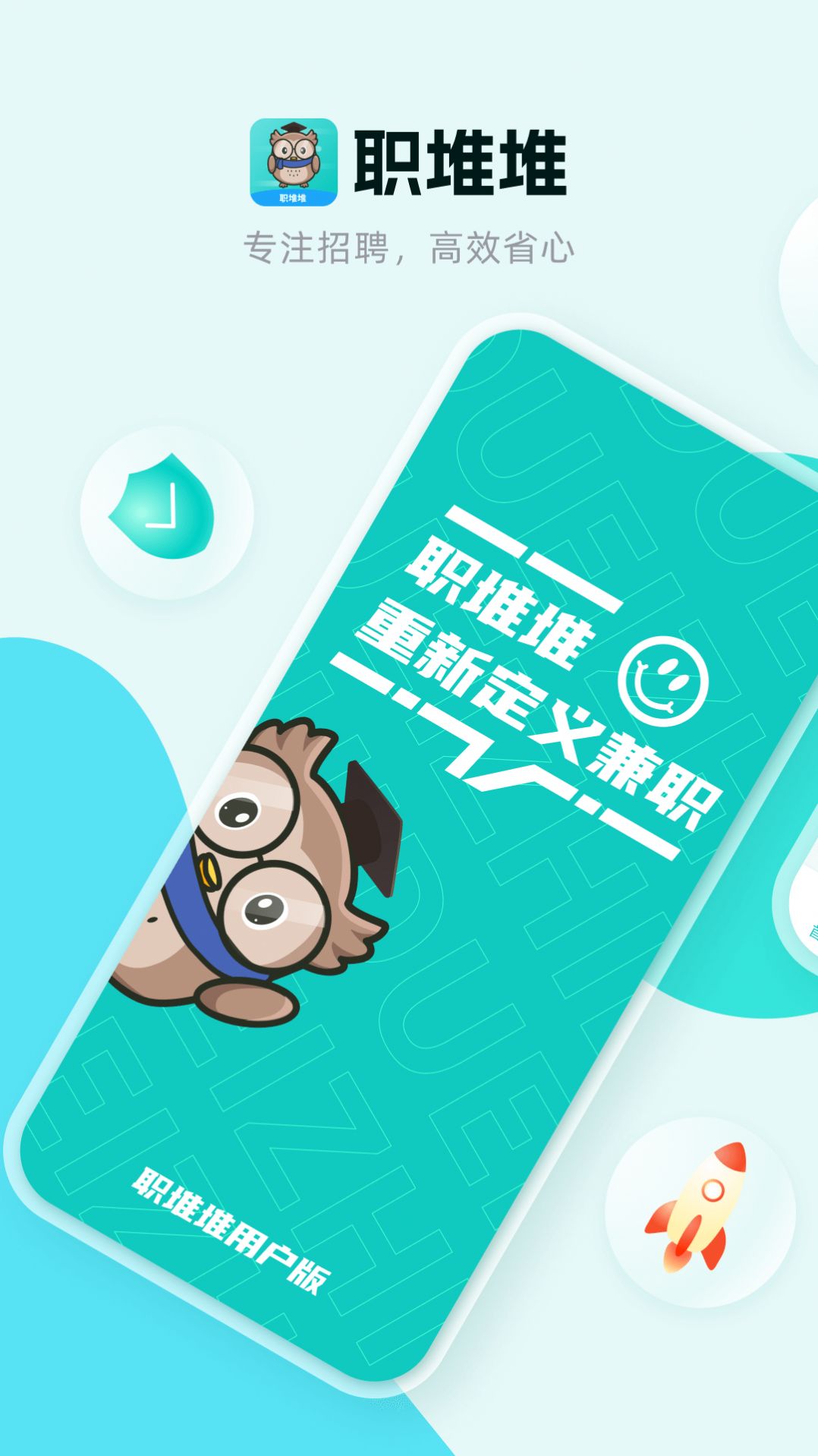 职堆堆兼职app手机版  v1.0.0图2