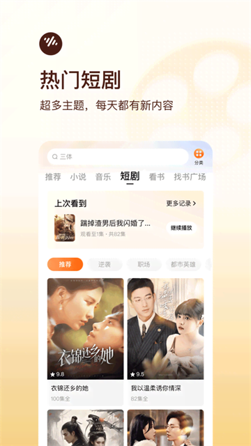 番茄畅听手机版图1