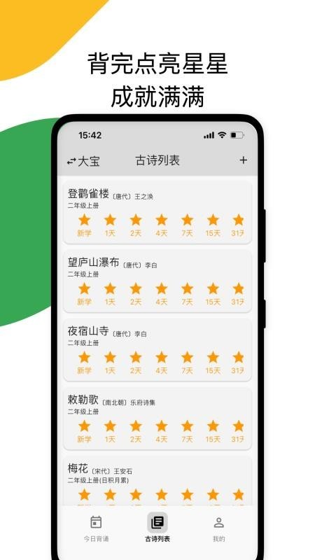 古诗打卡安卓版图3