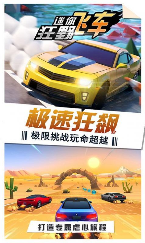 迷你狂野飞车手机版图2