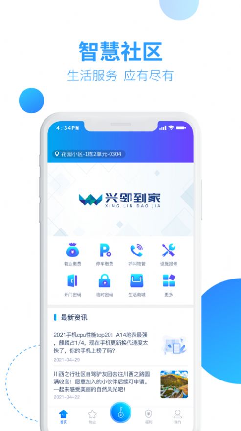 兴邻到家app图4