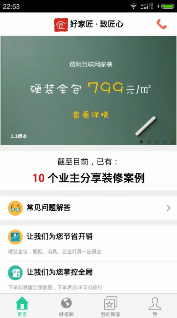 好家匠官方app下载  V2.1图3