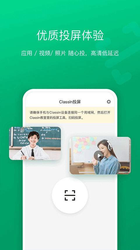 ClassIn投屏安卓版图1