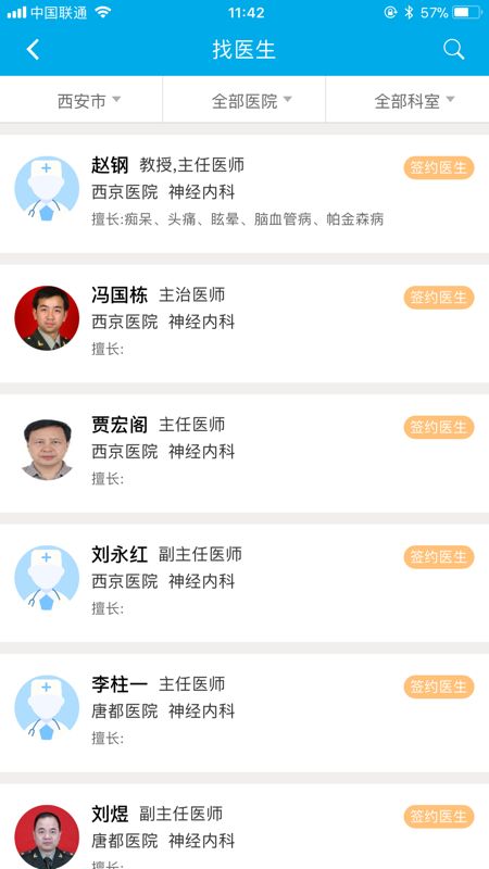 健康陕西公众服务管理版图2
