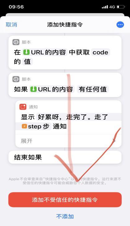 快捷指令微信步数视频教程分享  v4.0.1图3