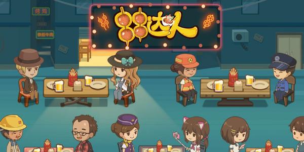 经营串串店游戏合集