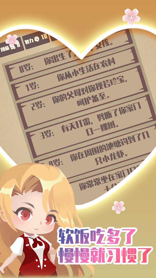 人生重开模拟器之恋爱版游戏安卓版  v1.0图2