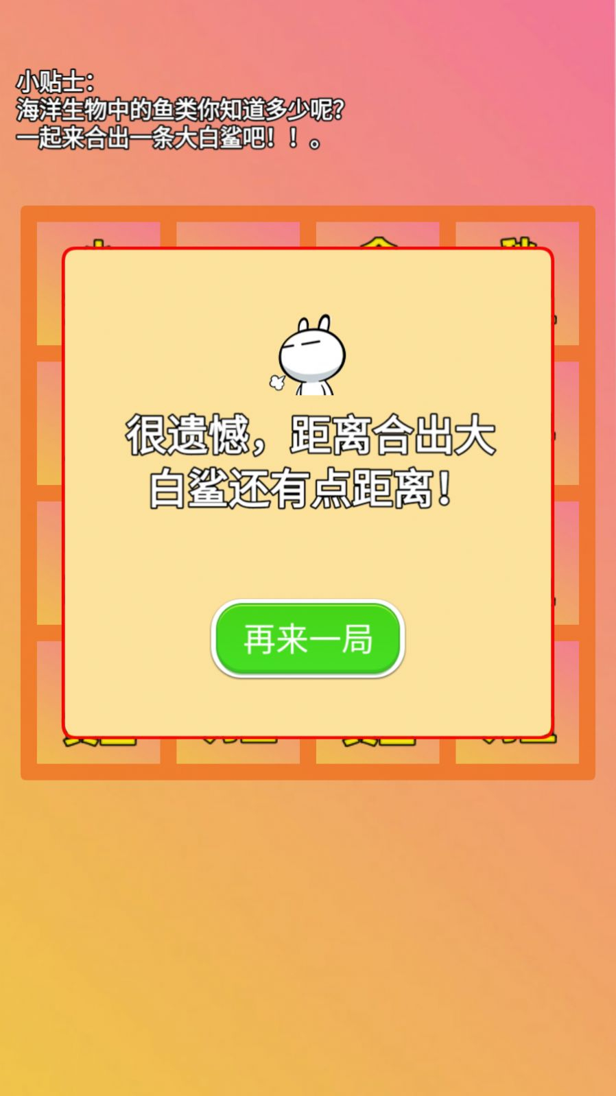 合出大鲨鱼游戏手机版图2