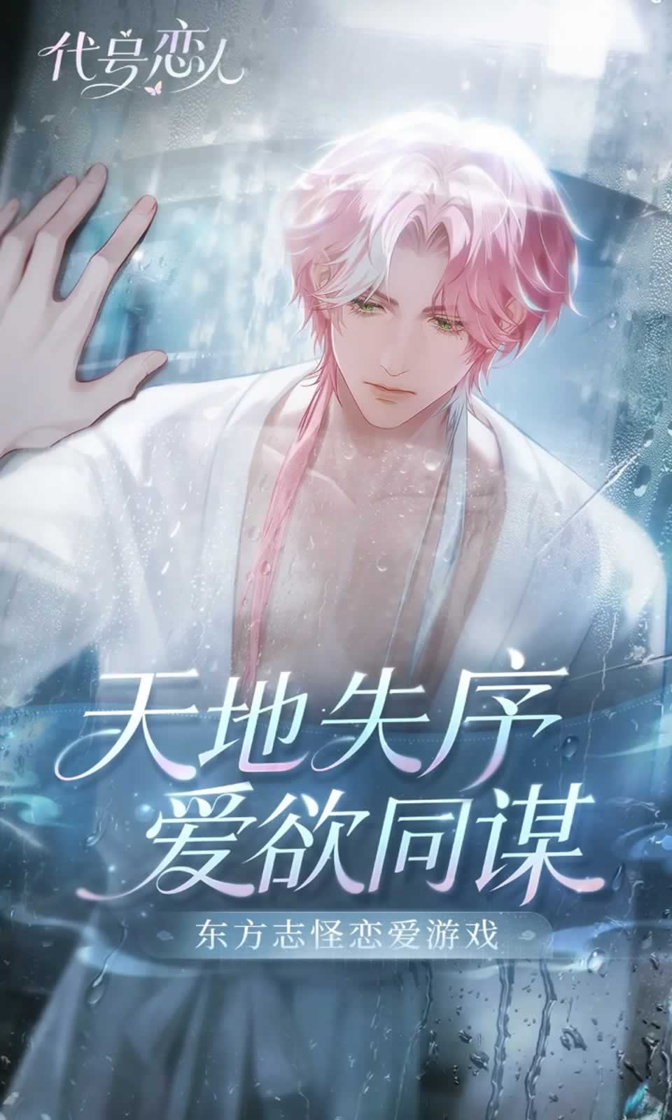 代号恋人图1