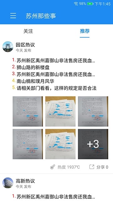 苏州那些事app图2