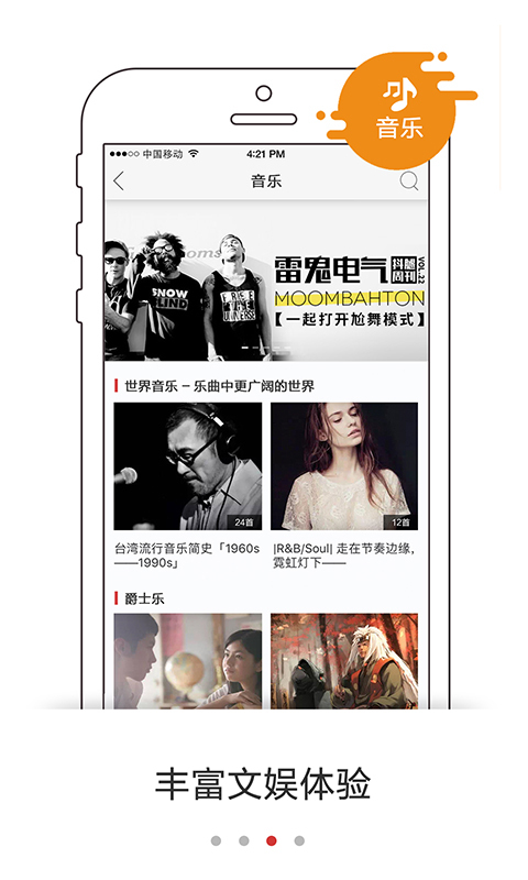 高铁WiFi官方版图3