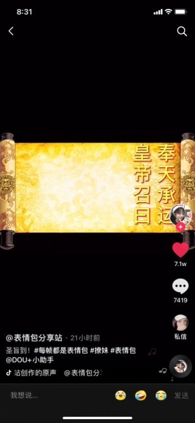 奉天承运皇帝诏曰宣爱妃今晚为朕宽衣不得有误表情包图片大全分享  v1.0图1