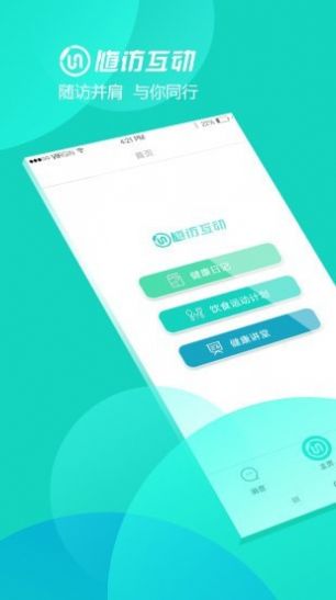 随访互动app图4