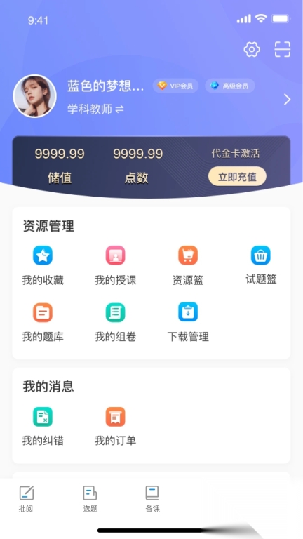 新教育教师端图5