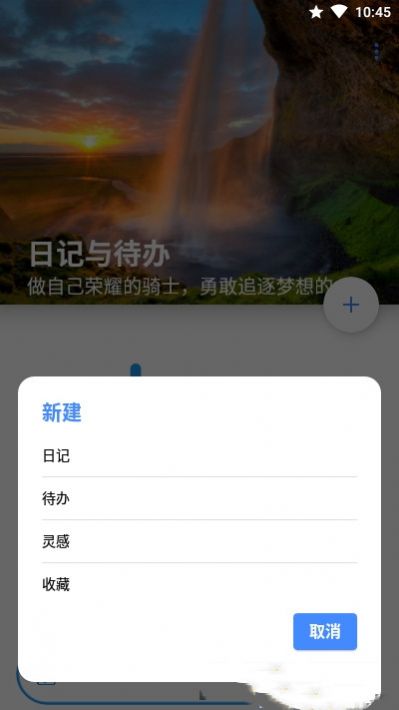 日记与待办软件图3