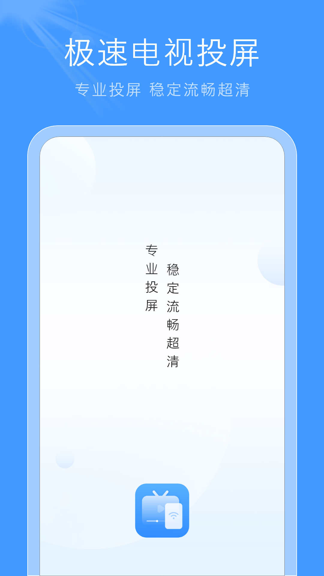 极速高清影音软件版图1