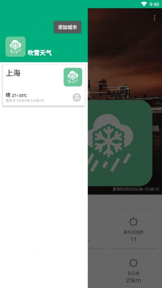 吹雪天气app图1