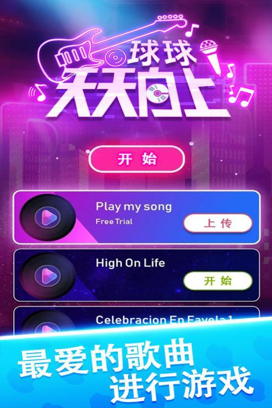 球球天天向上图3