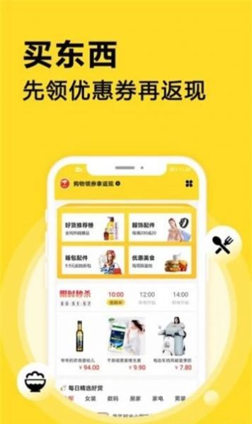 点划算app图1